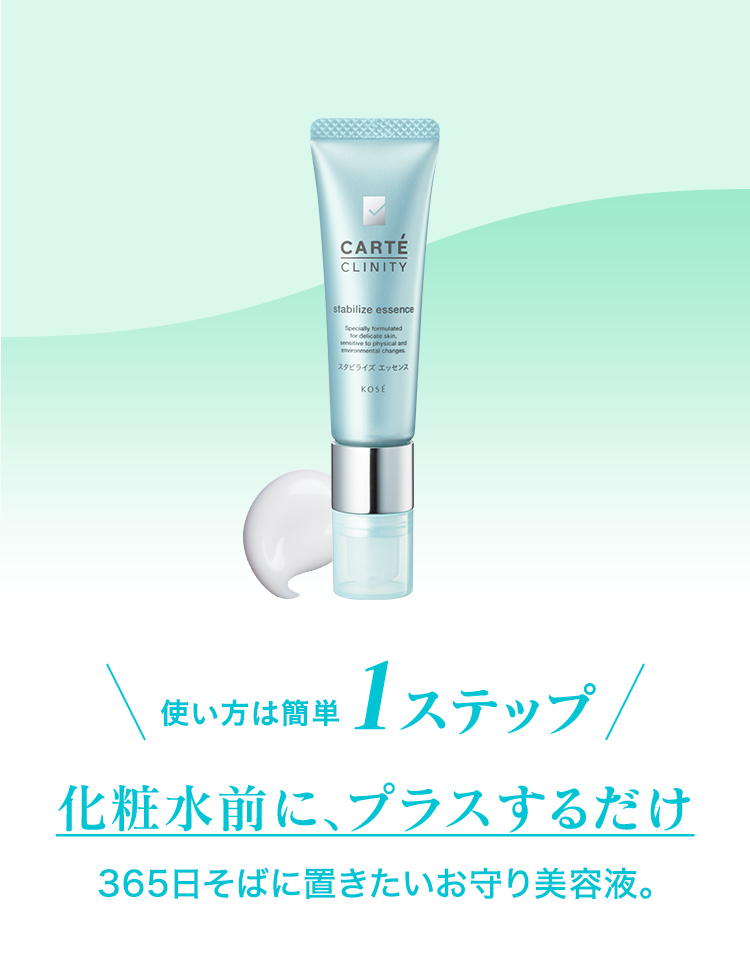 使い方は1ステップ 化粧水前に、プラスするだけ 365日そばに置きたいお守り美容液。