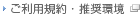 ご利用規約