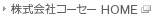 株式会社コーセーHOME