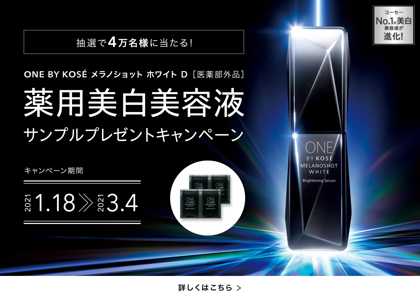 Detail Melanoshot White D One By Kose Kose