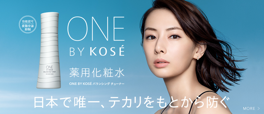 日本で唯一、テカリをもとから防ぐ。ONE BY KOSÉ バランシング チューナー 効能認可 皮脂分泌抑制