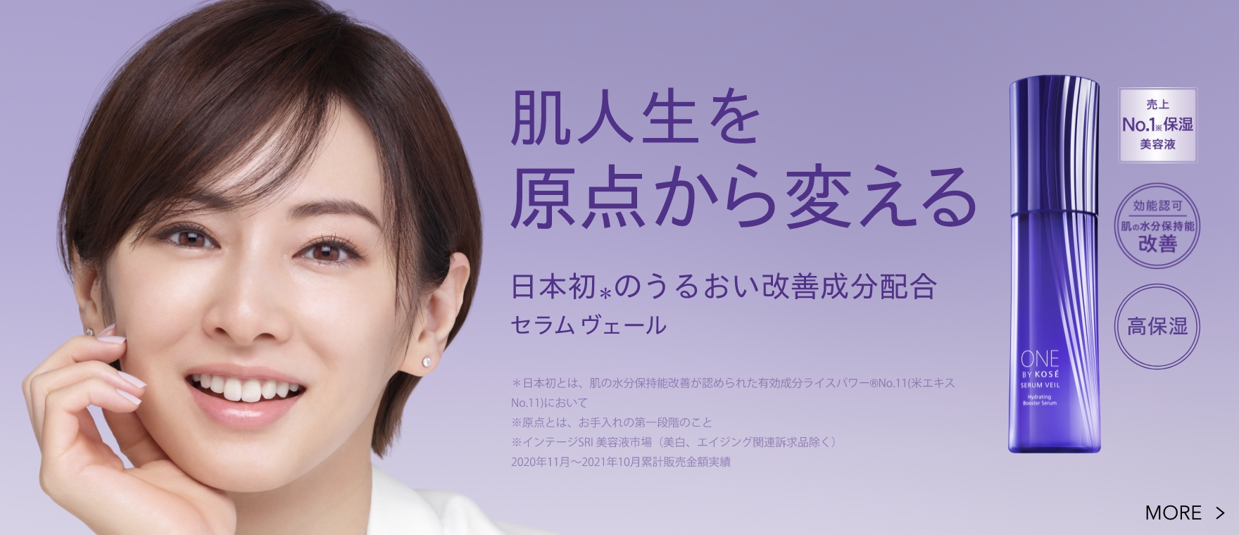 肌人生を原点から変える 日本で唯一の、うるおい改善美容液 セラム ヴェール