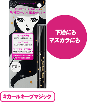 コーセー カール キープ マジック