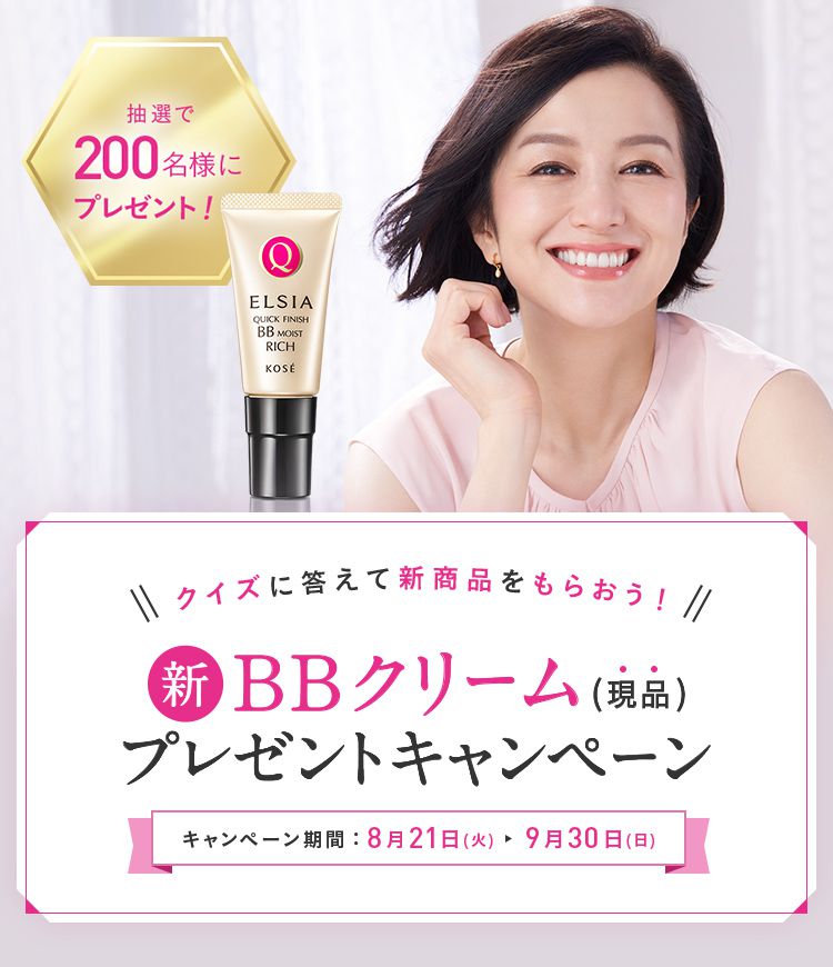 BBパウダー ファンデーション(現品)プレゼントキャンペーン