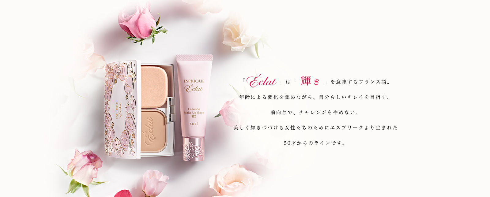 エスプリークエクラとは