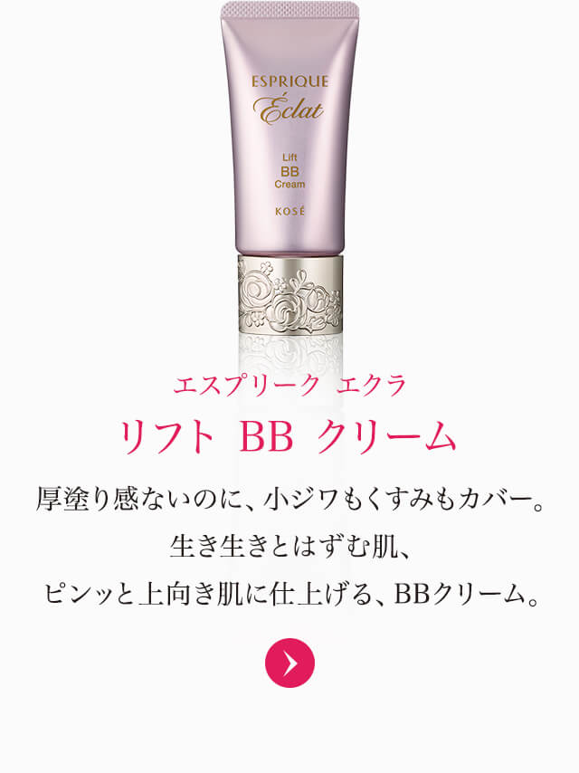 エスプリーク エクラ リフト BB クリーム 厚塗り感ないのに、小ジワもくすみもカバー。生き生きとはずむ肌、ピンッと上向き肌に仕上げる、BBクリーム。