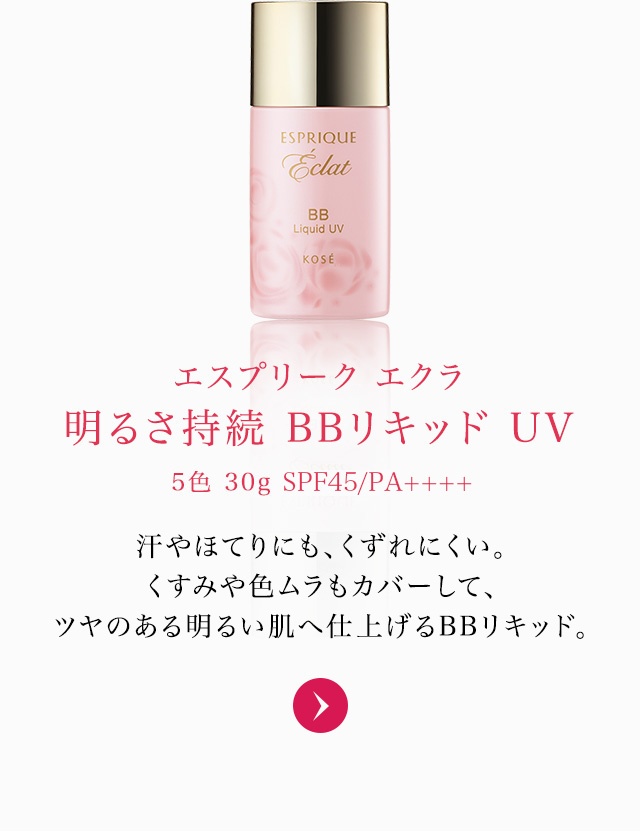 エスプリーク エクラ 明るさ持続 BBリキッドUV 5色30g SPF45 / PA++ 汗ほてりにもくずれにくい。くすみや色ムラもカバーして、ツヤのある明るい肌へ仕上げるBBリキッド