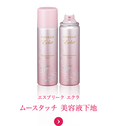 エスプリーク エクラ ムースタッチ 美容液下地