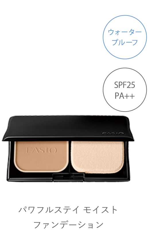 パワフルステイ モイスト ファンデーション