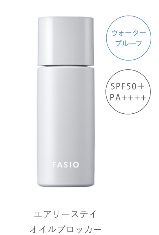 エアリーステイ オイルブロッカー