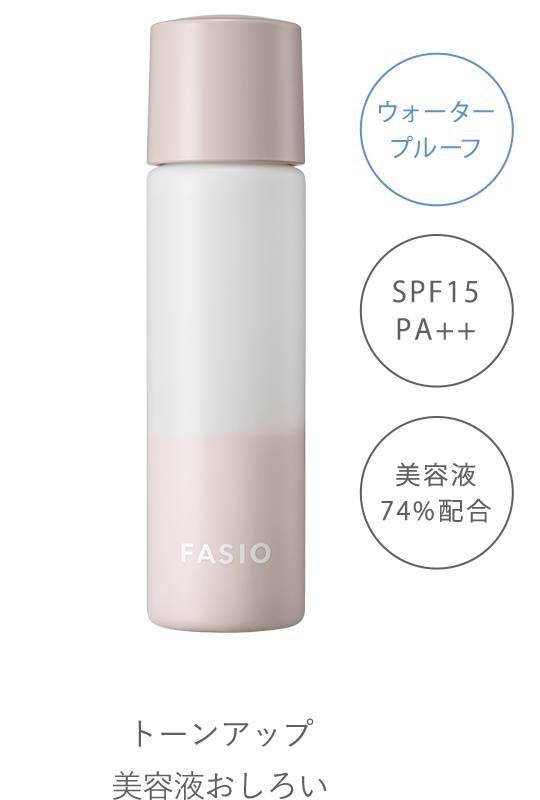 トーンアップ 美容液おしろい