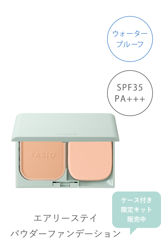 エアリーステイ パウダーファンデーション