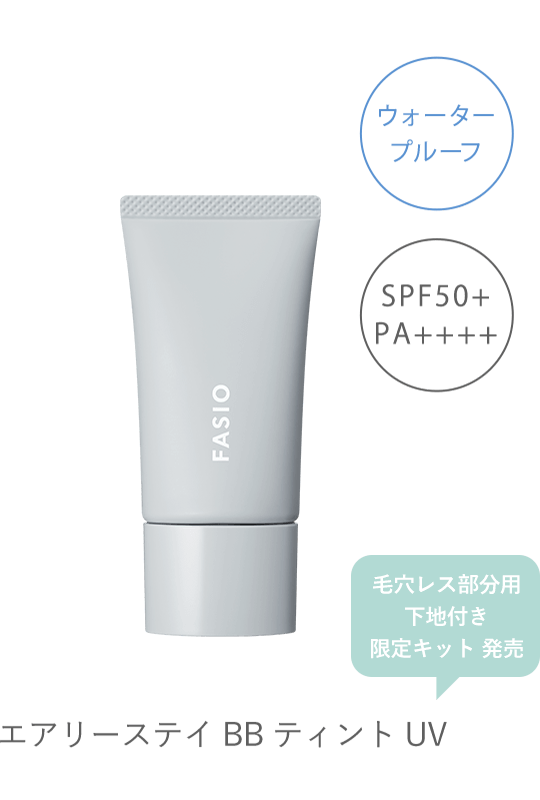 エアリーステイ BB ティント UV