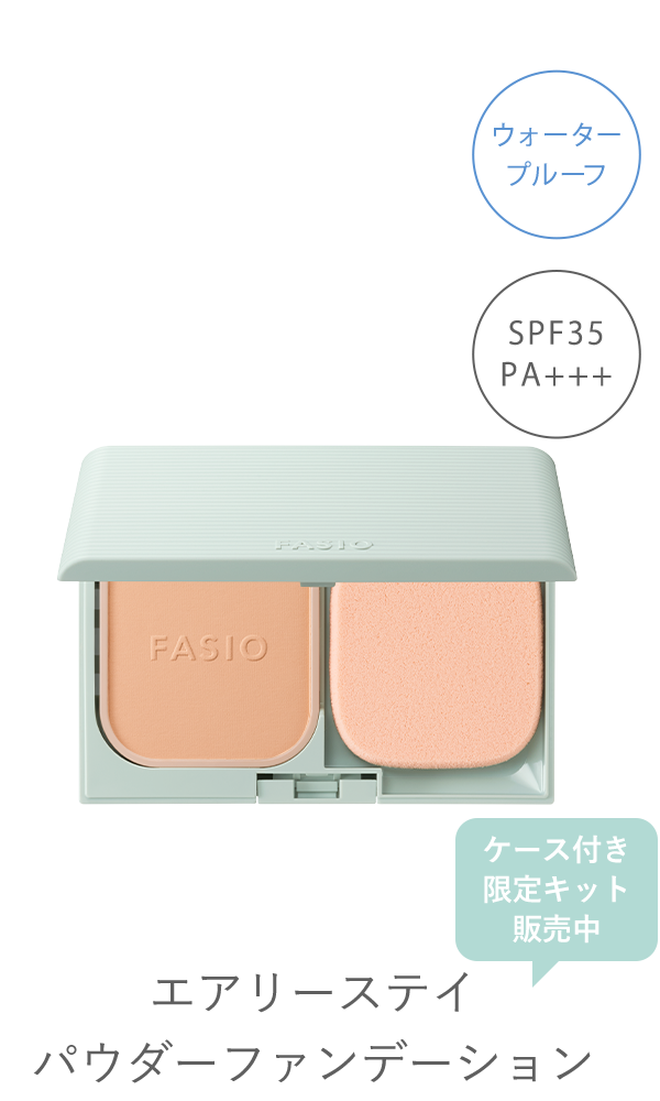 エアリーステイ パウダーファンデーション