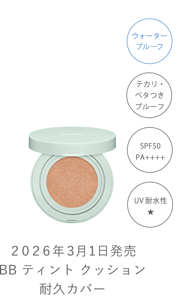 BB ティント クッション 耐久カバー
