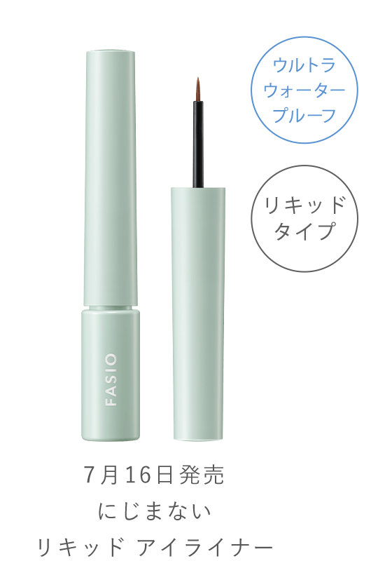 にじまない リキッド アイライナー