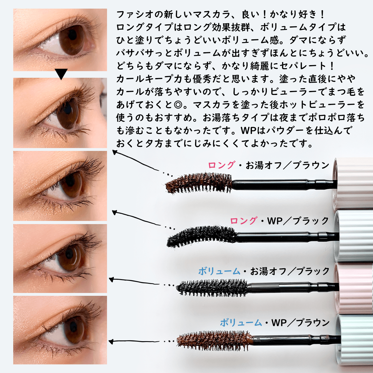 人気の ファシオ ウルトラWP マスカラ ロング