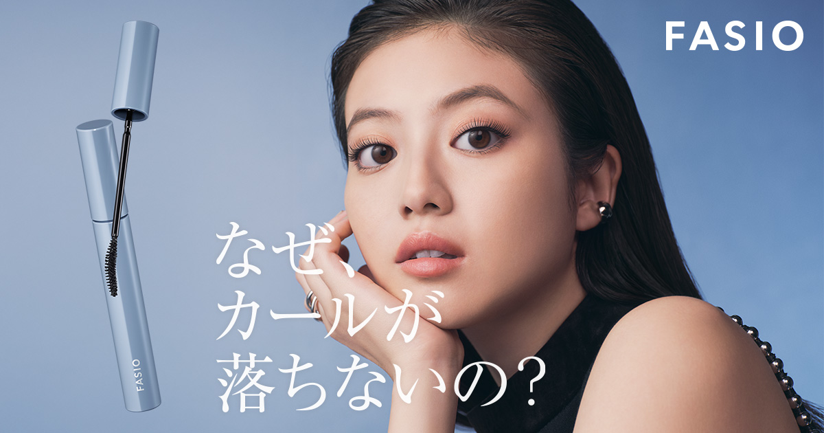 なじむ、らしさ、つづく。ファシオ