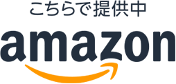 こちらで提供中 amazon