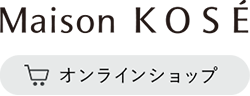 Maison KOSE オンラインショップ