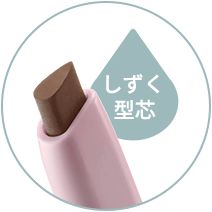 しずく型芯