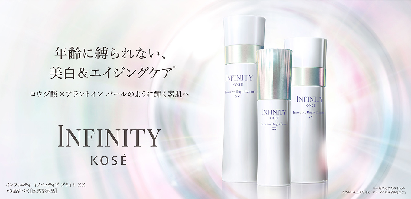 正規品/新 KOSE INFINITY 美白美容液 限定キットx2 - スキンケア/基礎