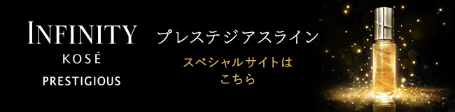 プレステジアス スペシャルページ