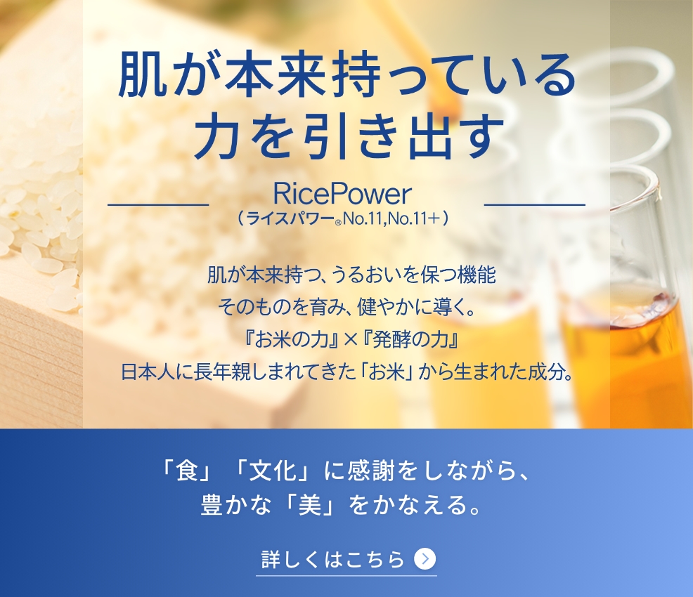 ライスパワーについて
