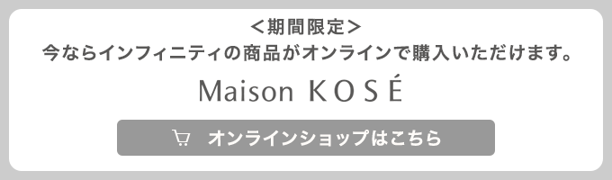 Essence Couture 呼び覚ます 無限の美しさ Infinity インフィニティ