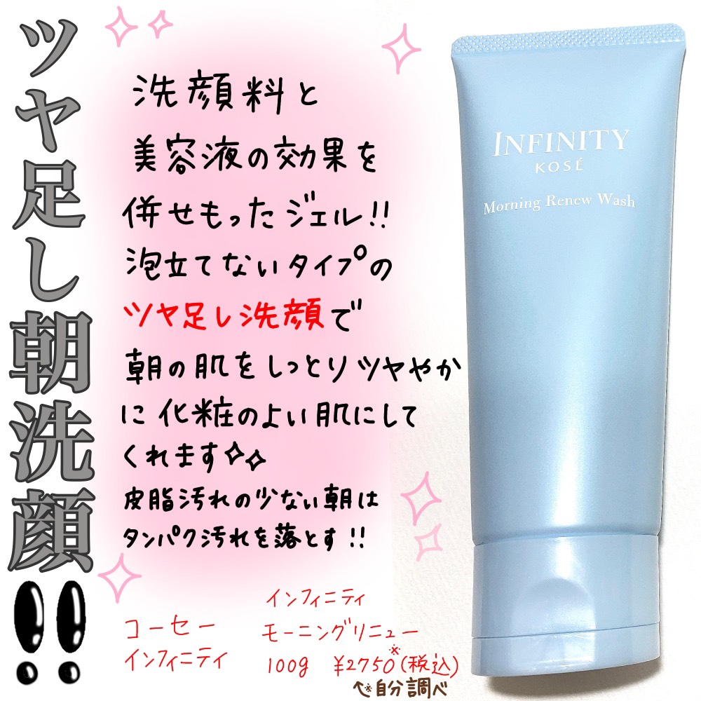コーセー インフィニテー モーニング リニュー サンプル 30回分
〈洗顔料〉 - 5