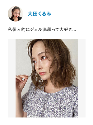 大田くるみ