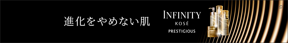 進化をやめない肌 INFINITY KOSÉ PRESTIGIOUS