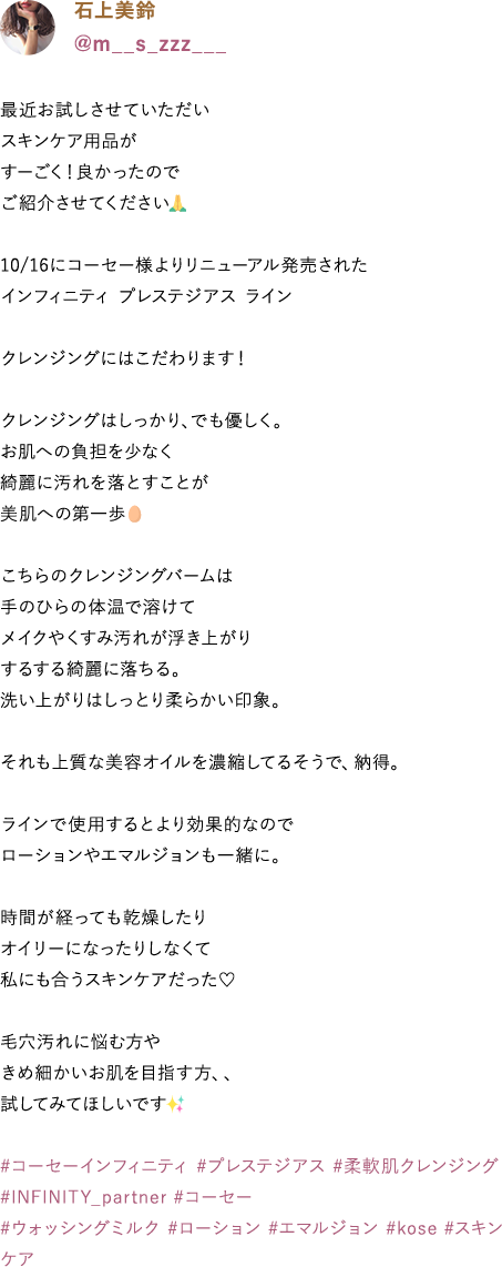 インフィニティ 新プレステジアスライン コーセー 公式