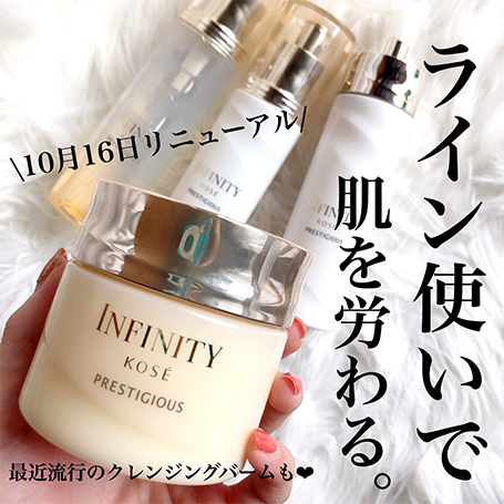 インフィニティ新品未開封☆4点入り!セラムプレステジアス美容液乳液