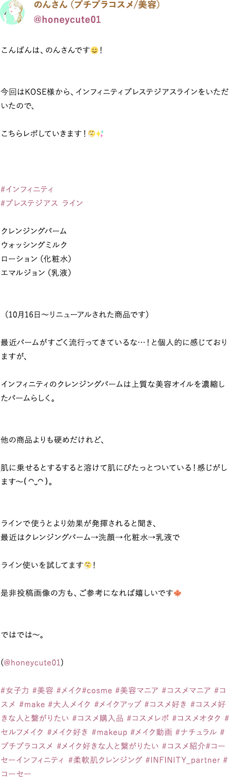 インフィニティ 新プレステジアスライン コーセー 公式