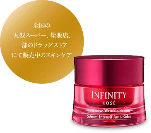 INFINITY | 最新シワ改善美容液サンプルプレゼントキャンペーン