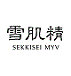 雪肌精MYV