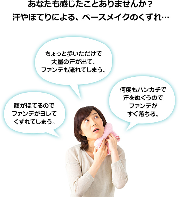 40代 50代特有 によるメイク崩れ ベースメイクの見直し時期かも Kose 輝き続けるあなたのために コーセーの美容情報サイト