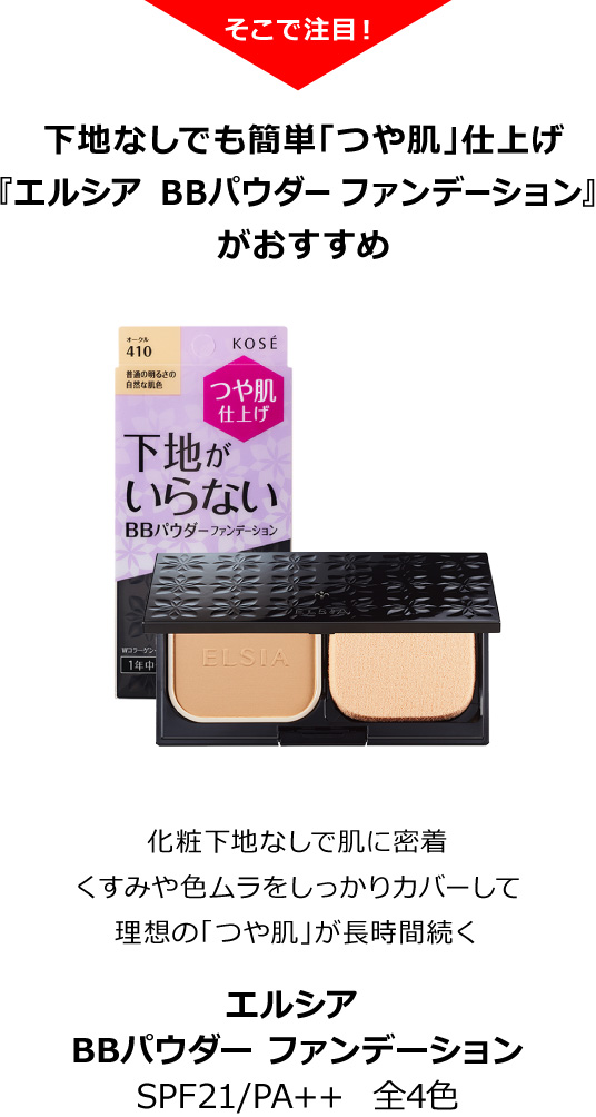 エルシア プラチナム クイックフィニッシュ BB リッチモイスト SPF34／PA+++  全2色