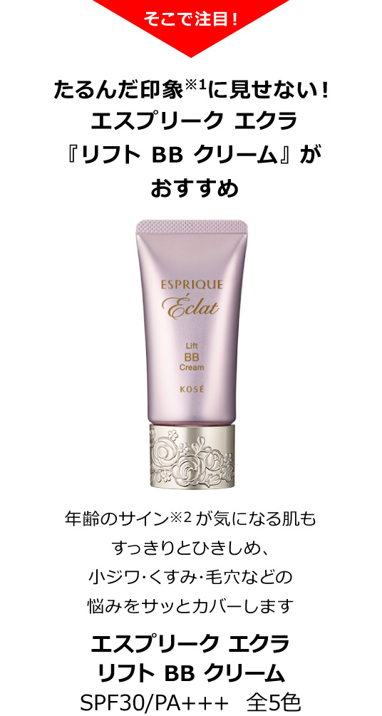 エスプリーク エクラ　リフト BB クリーム　SPF30/PA+++　全5色