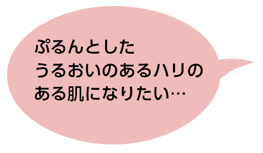 乾燥肌のたのもしい味方。うるおいを抱え込むセラミドが鍵!