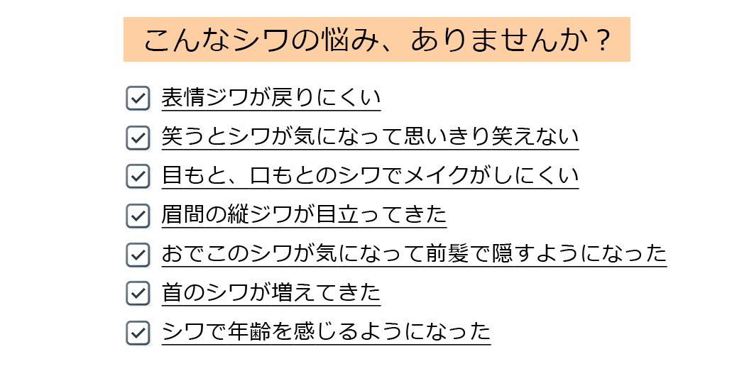 シワの跡を残さない、つくらない。シワ改善美容液で表情美人へ！