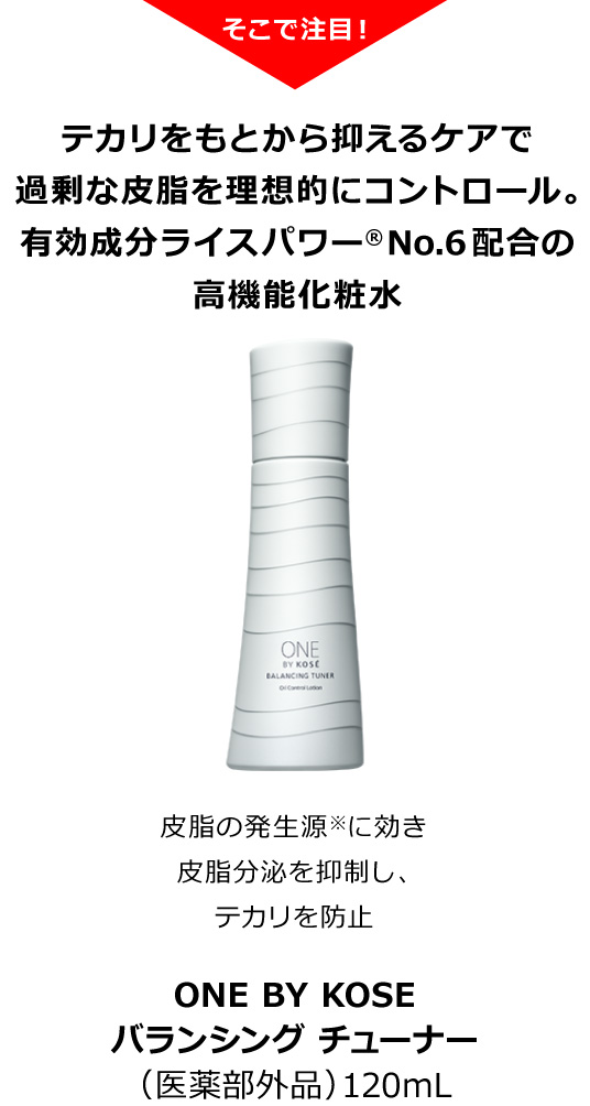 ONE BY KOSE バランシング チューナー （医薬部外品）120mL