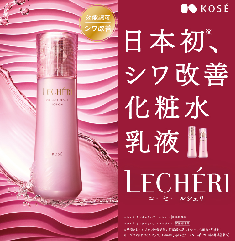 KOSE」輝き続けるあなたのために。コーセーの美容情報サイト