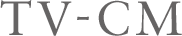 TV-CM