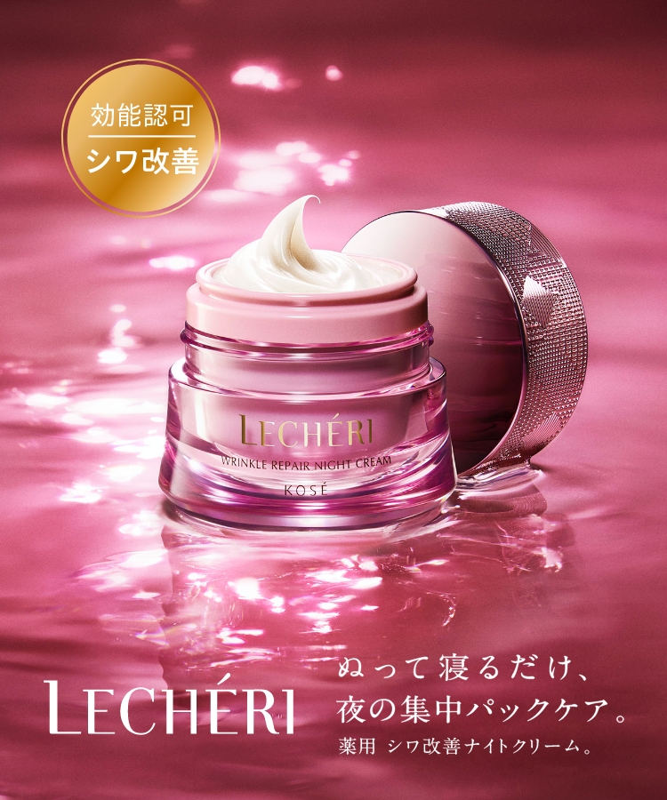 ルシェリ リンクルリペア ナイトクリーム(40g)