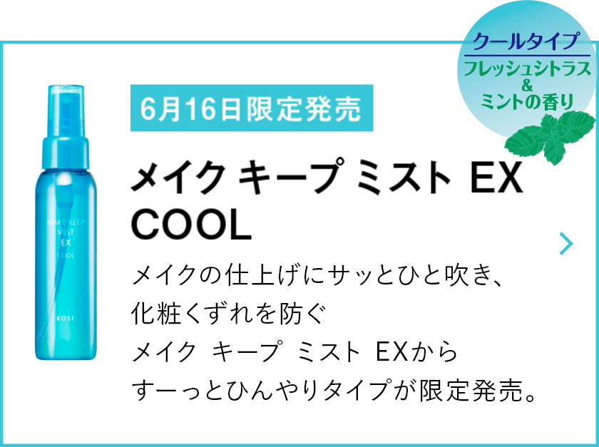 【5本セット】メイクキープミスト EX クール COOL KOSE