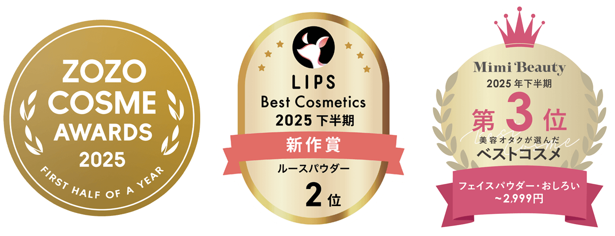 zozoコスメアワード2025 LIPS ベストコスメ2025下半期 新作賞 ルースパウダー2位受賞 2025年下半期 Mimi Beauty 美容オタクが選んだベストコスメ 第3位