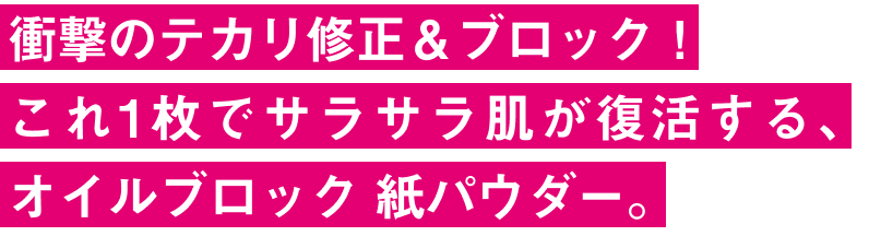 ベースメイクの仕上げにサッとひと塗り。 化粧くずれを防いで、テカリ知らずのサラサラ肌をキープ！ 美しい仕上がりが長時間持続するメイクキープパウダー。