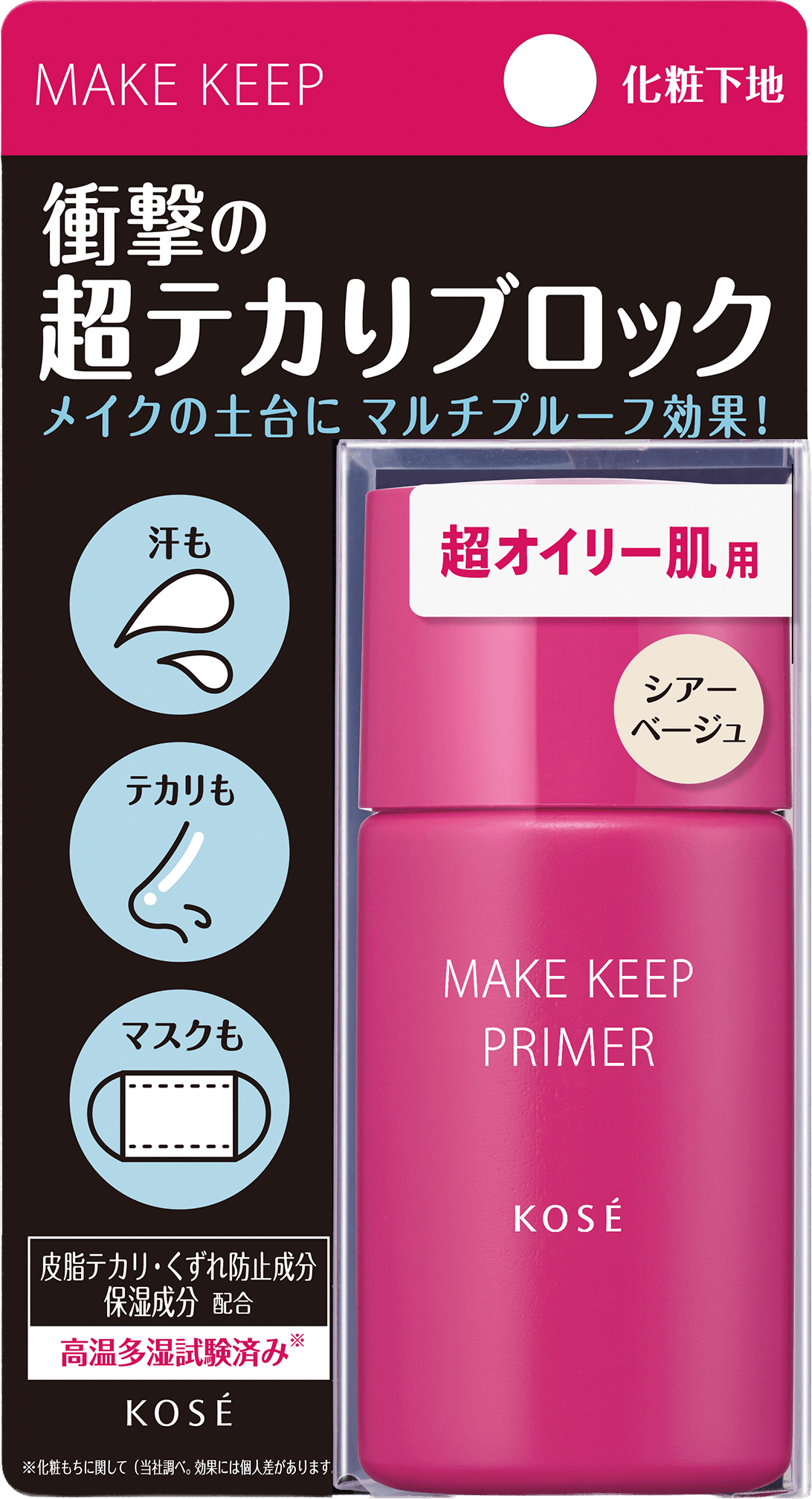 MAKE KEEP PRIMER 商品画像